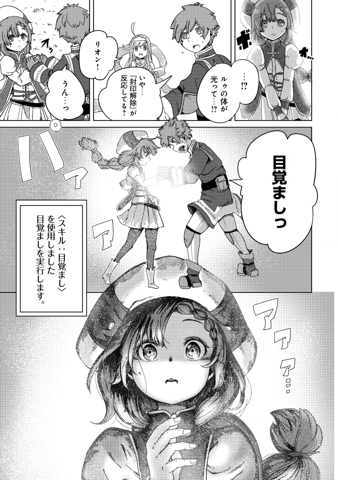 Kami No Mezame No Gjallarhorn: Hazure Skill Mezamashi Wa, Fuuin Kaijo No Nouryoku Deshita - Chapter 19 - Page 29